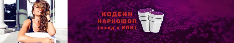 Кодеин Purple Drank  наркошоп  Дмитровск 